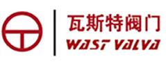 瓦斯特阀门